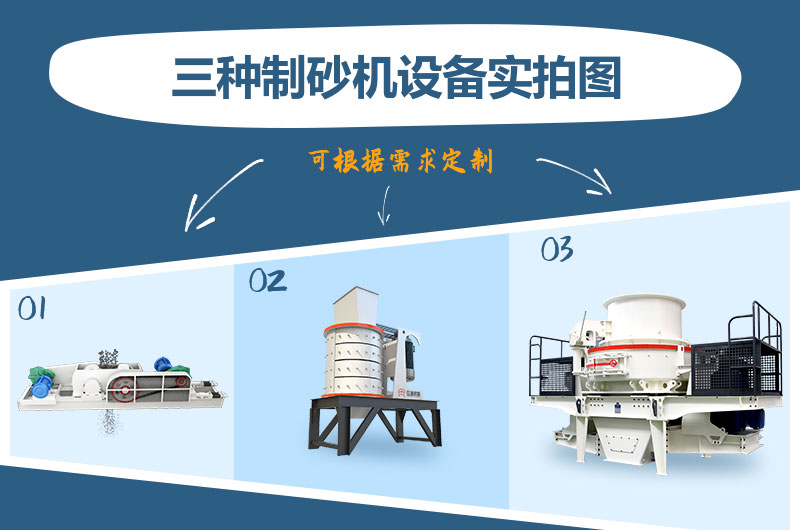 什么類型的制砂機(jī)好用？一臺制砂機(jī)多少錢？