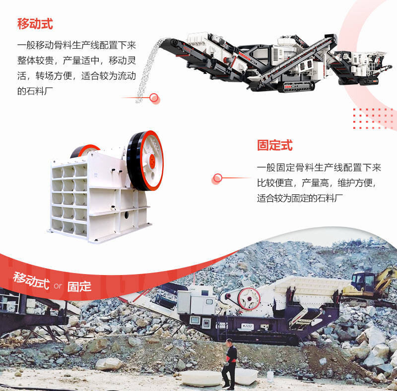 固定骨料生產線和移動骨料生產線對比圖